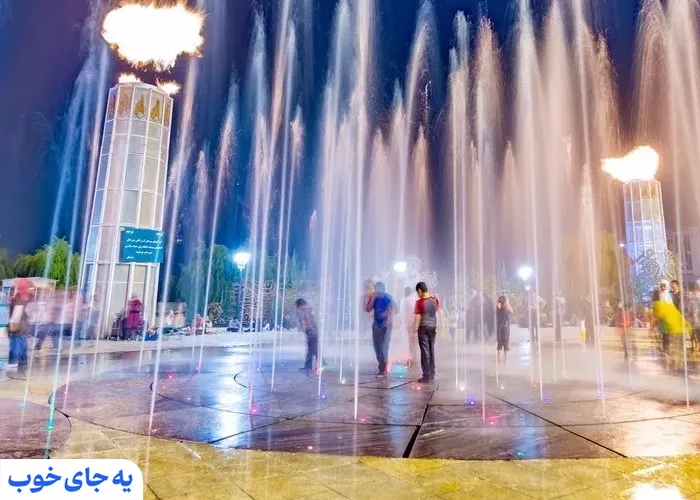 بوستان آب و آتش